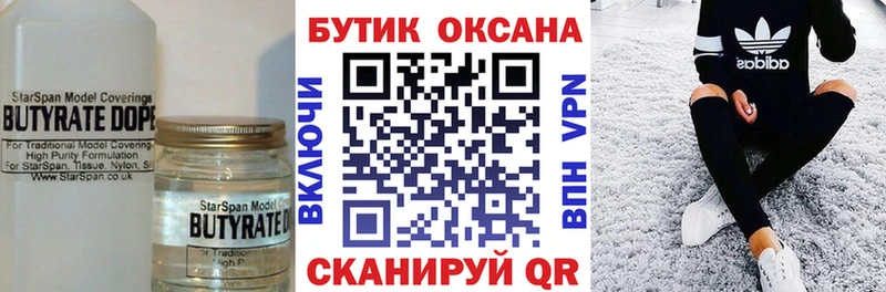 БУТИРАТ бутик наркошоп mega онион Староминская